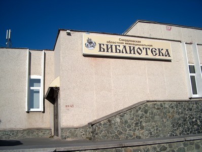 Здание библиотеки